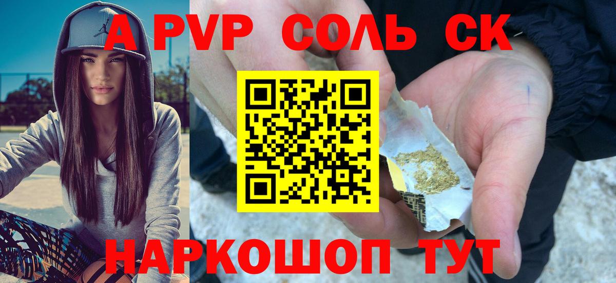 APVP крисы CK  A-PVP Соль  Вход с VPN  Альфа ПВП СК КРИС  А ПВП  Малгобек 