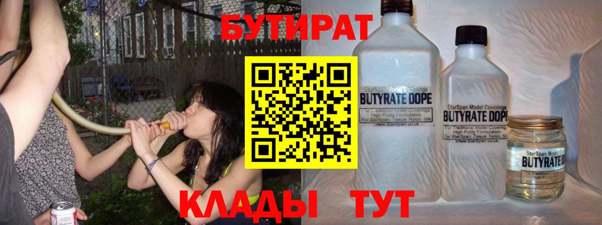 Малгобек  Бутират вода  Вход с VPN 