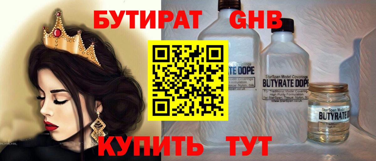 Бутират BDO Малгобек