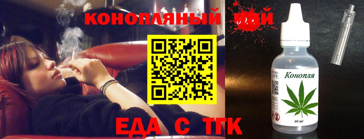 Еда ТГК марихуана  Вход с VPN  Малгобек 