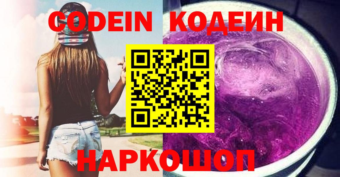 Малгобек  Кодеин напиток Lean (лин)  Вход с VPN 