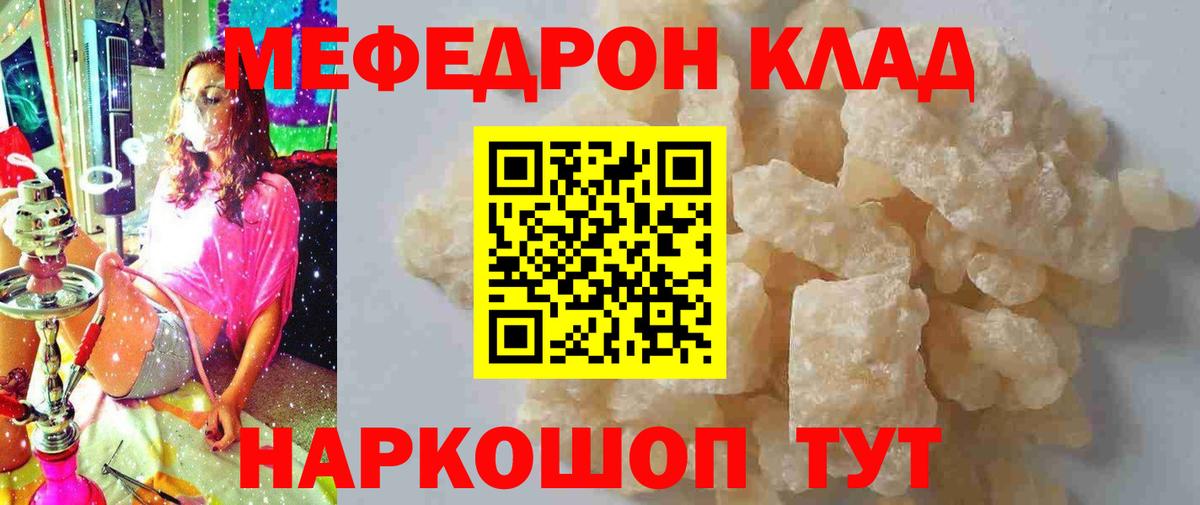 Мефедрон кристаллы Малгобек