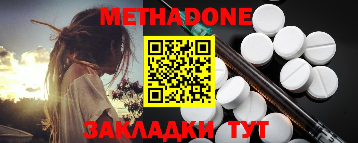 МЕТАДОН кристалл Малгобек